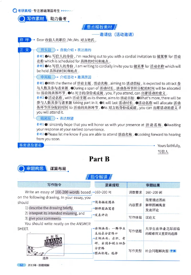 真题解析篇（一）逐题细解英语(一)2007-2016_27考研真题_考研英语一、二真题+解析（1994-2026）_02.考研真相_2027《考研真相》（英一）
