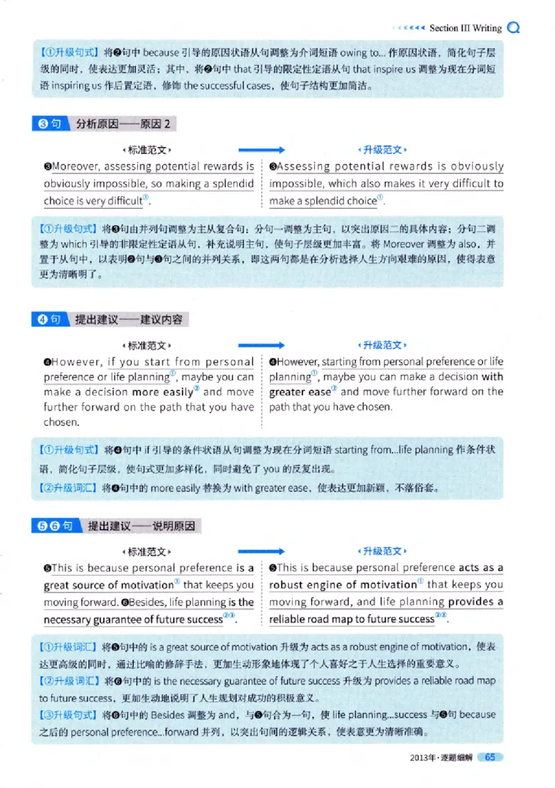 真题解析篇（一）逐题细解英语(一)2007-2016_27考研真题_考研英语一、二真题+解析（1994-2026）_02.考研真相_2027《考研真相》（英一）
