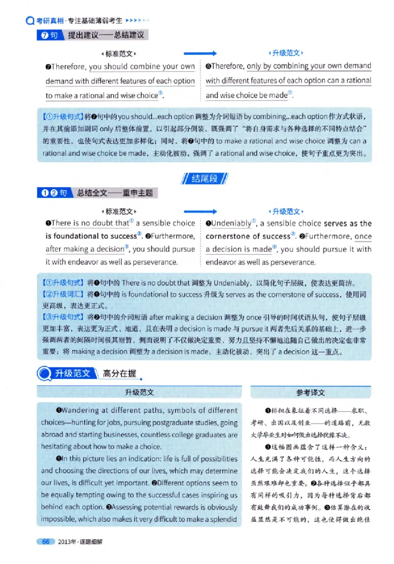 真题解析篇（一）逐题细解英语(一)2007-2016_27考研真题_考研英语一、二真题+解析（1994-2026）_02.考研真相_2027《考研真相》（英一）