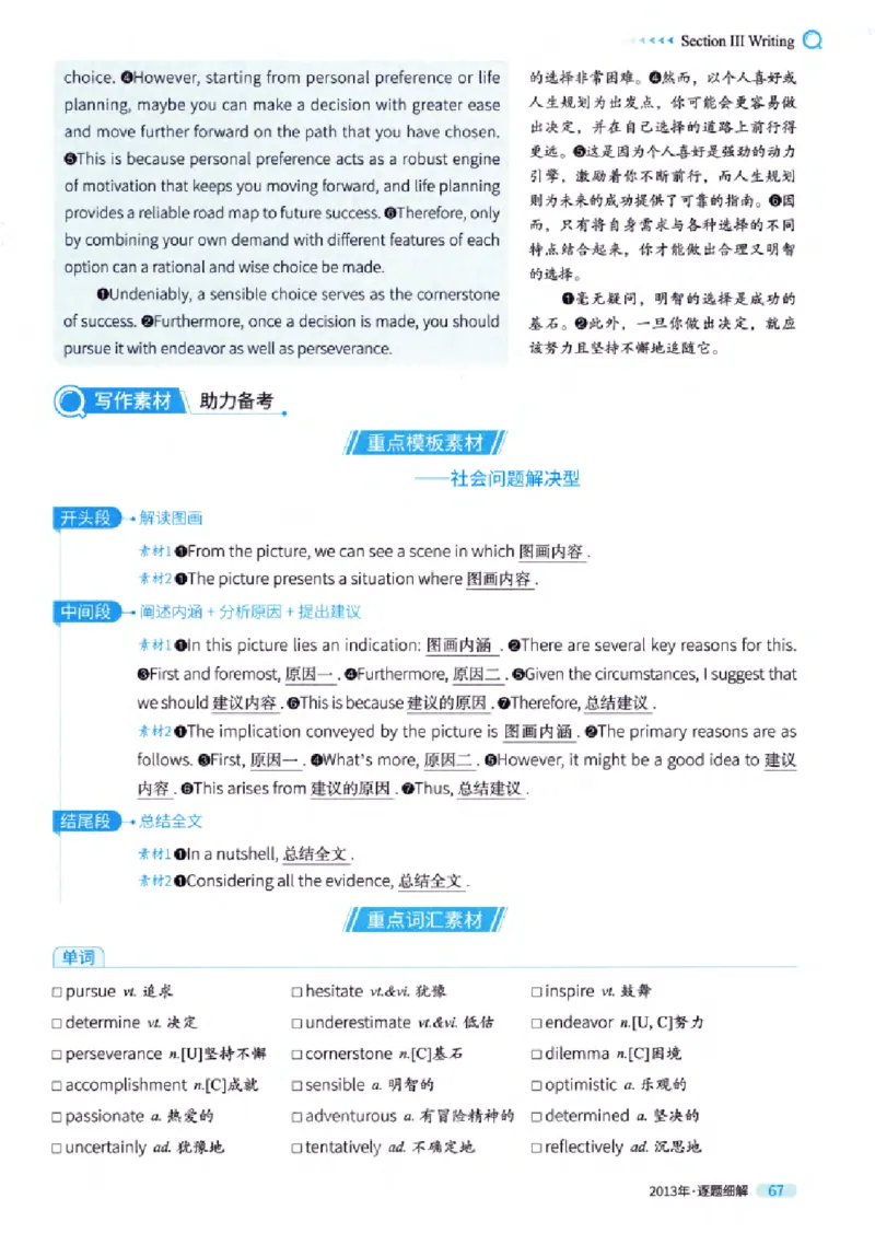 真题解析篇（一）逐题细解英语(一)2007-2016_27考研真题_考研英语一、二真题+解析（1994-2026）_02.考研真相_2027《考研真相》（英一）