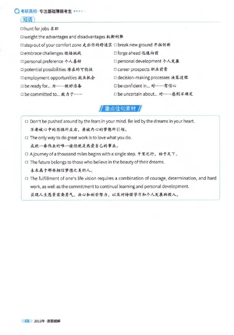 真题解析篇（一）逐题细解英语(一)2007-2016_27考研真题_考研英语一、二真题+解析（1994-2026）_02.考研真相_2027《考研真相》（英一）