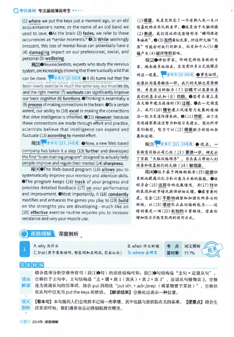 真题解析篇（一）逐题细解英语(一)2007-2016_27考研真题_考研英语一、二真题+解析（1994-2026）_02.考研真相_2027《考研真相》（英一）