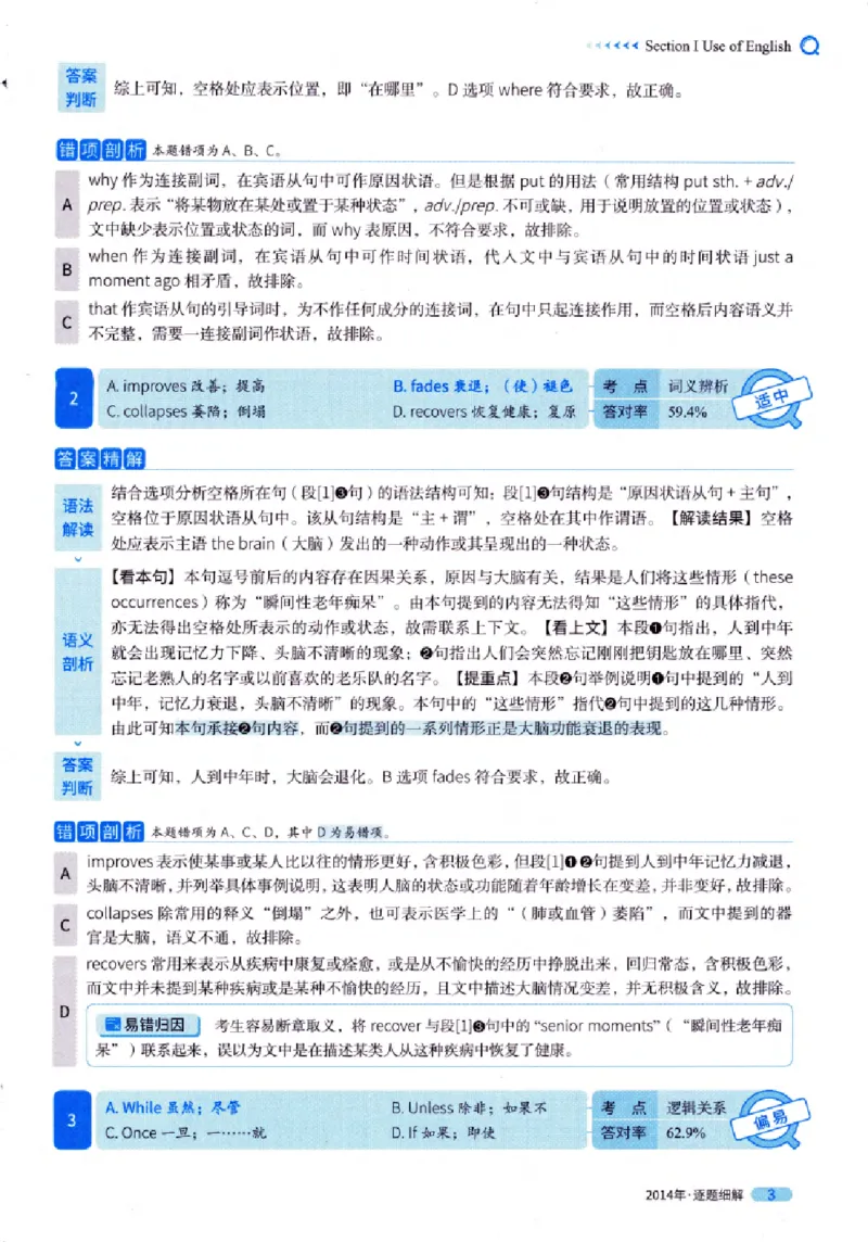 真题解析篇（一）逐题细解英语(一)2007-2016_27考研真题_考研英语一、二真题+解析（1994-2026）_02.考研真相_2027《考研真相》（英一）