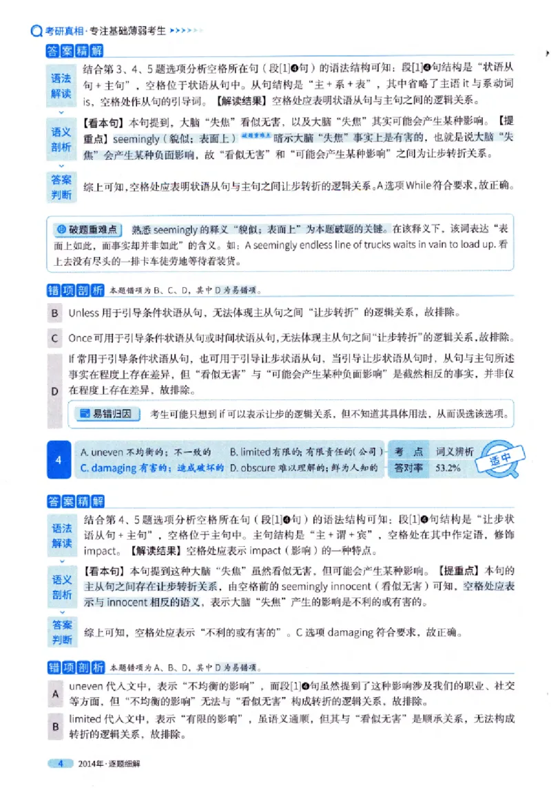 真题解析篇（一）逐题细解英语(一)2007-2016_27考研真题_考研英语一、二真题+解析（1994-2026）_02.考研真相_2027《考研真相》（英一）