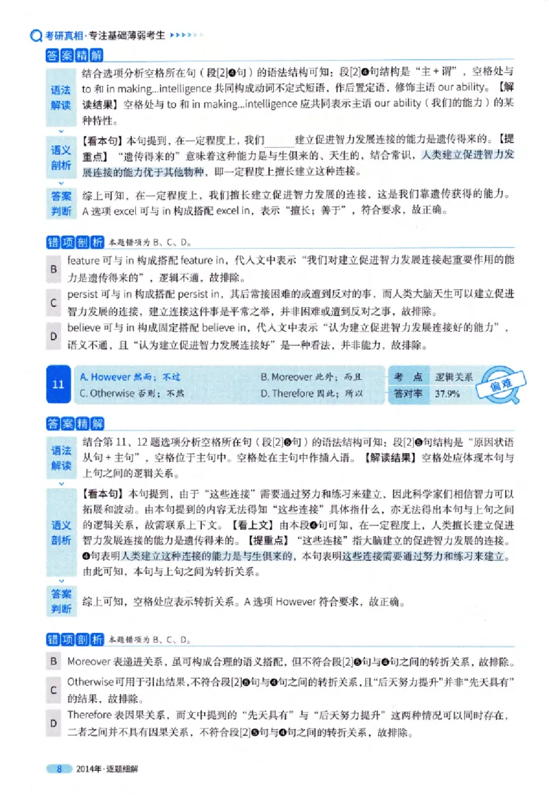 真题解析篇（一）逐题细解英语(一)2007-2016_27考研真题_考研英语一、二真题+解析（1994-2026）_02.考研真相_2027《考研真相》（英一）