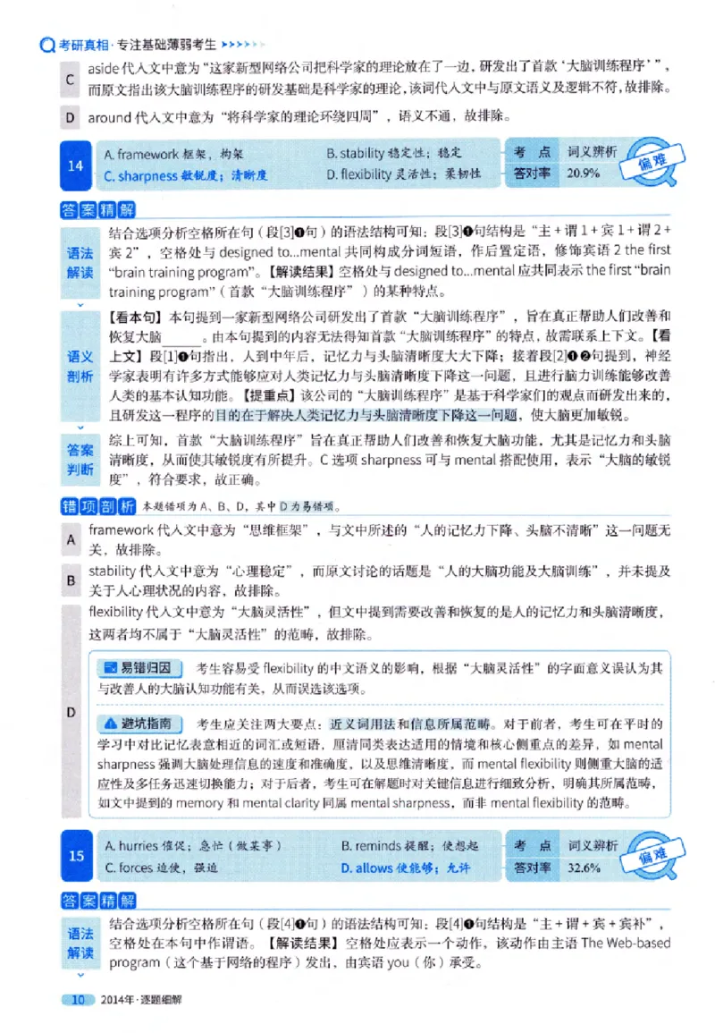真题解析篇（一）逐题细解英语(一)2007-2016_27考研真题_考研英语一、二真题+解析（1994-2026）_02.考研真相_2027《考研真相》（英一）