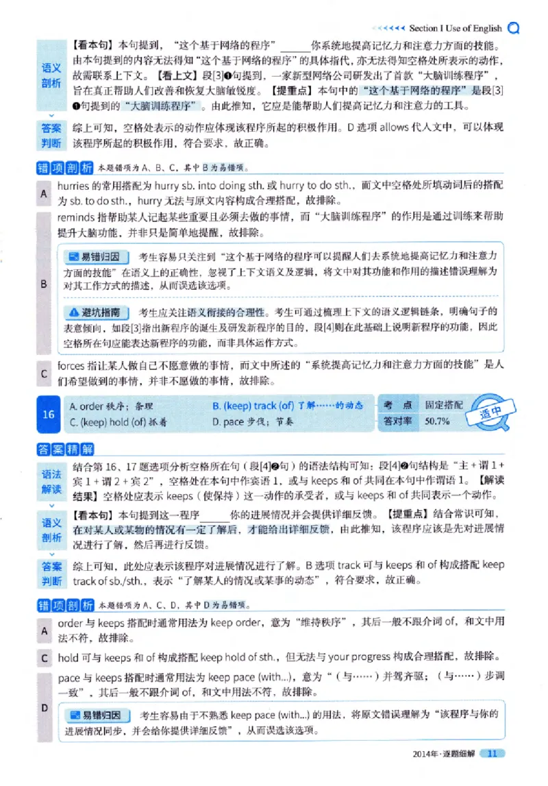 真题解析篇（一）逐题细解英语(一)2007-2016_27考研真题_考研英语一、二真题+解析（1994-2026）_02.考研真相_2027《考研真相》（英一）