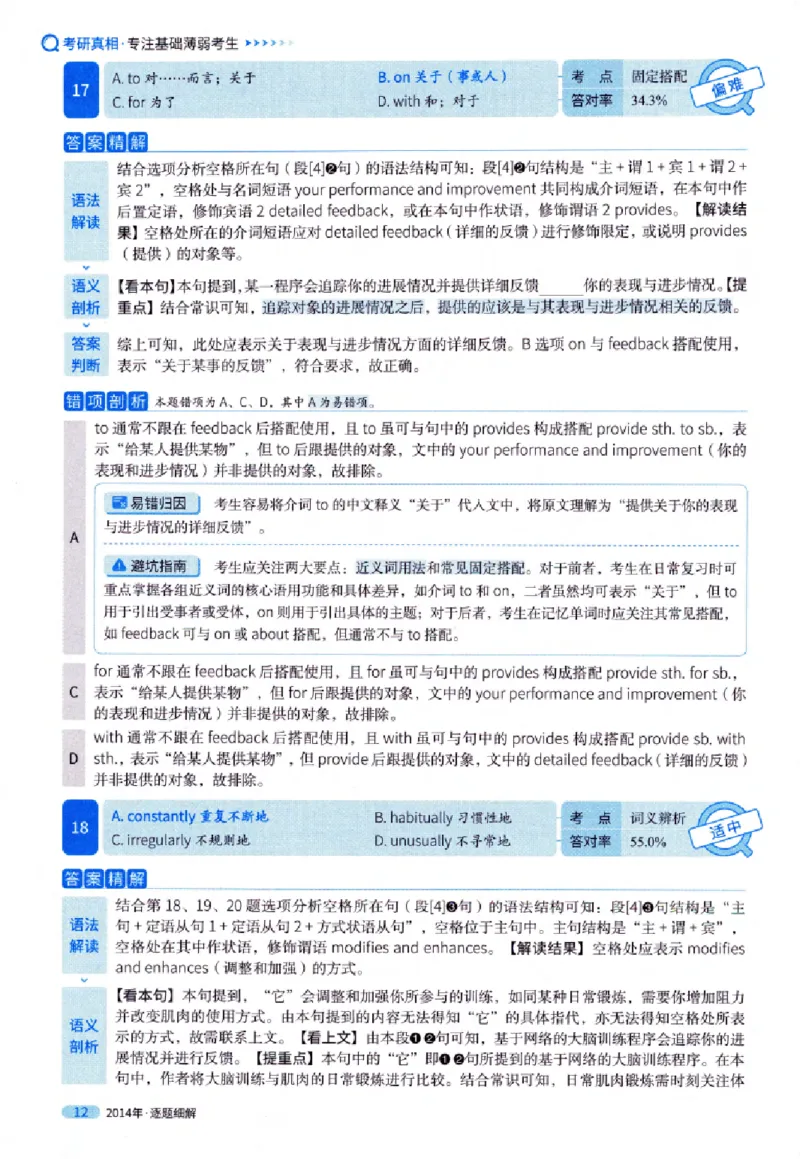 真题解析篇（一）逐题细解英语(一)2007-2016_27考研真题_考研英语一、二真题+解析（1994-2026）_02.考研真相_2027《考研真相》（英一）