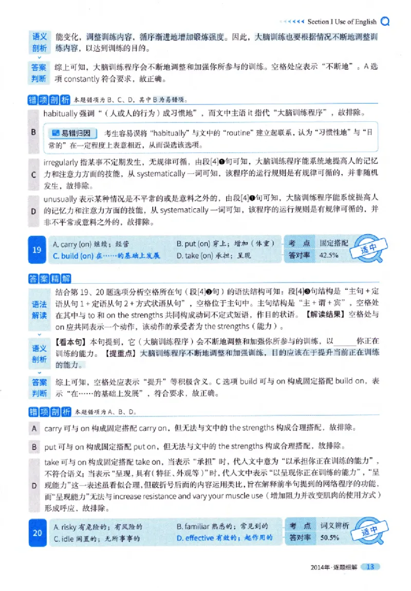 真题解析篇（一）逐题细解英语(一)2007-2016_27考研真题_考研英语一、二真题+解析（1994-2026）_02.考研真相_2027《考研真相》（英一）