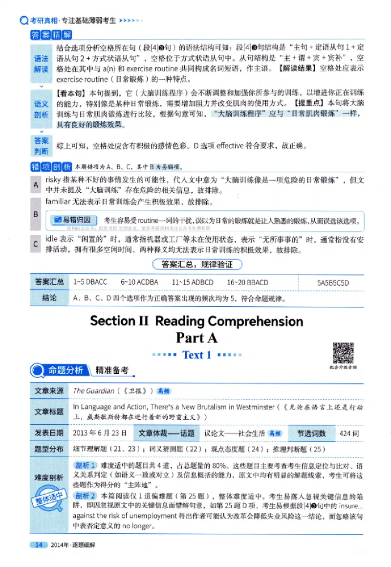 真题解析篇（一）逐题细解英语(一)2007-2016_27考研真题_考研英语一、二真题+解析（1994-2026）_02.考研真相_2027《考研真相》（英一）
