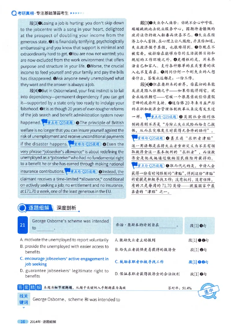 真题解析篇（一）逐题细解英语(一)2007-2016_27考研真题_考研英语一、二真题+解析（1994-2026）_02.考研真相_2027《考研真相》（英一）