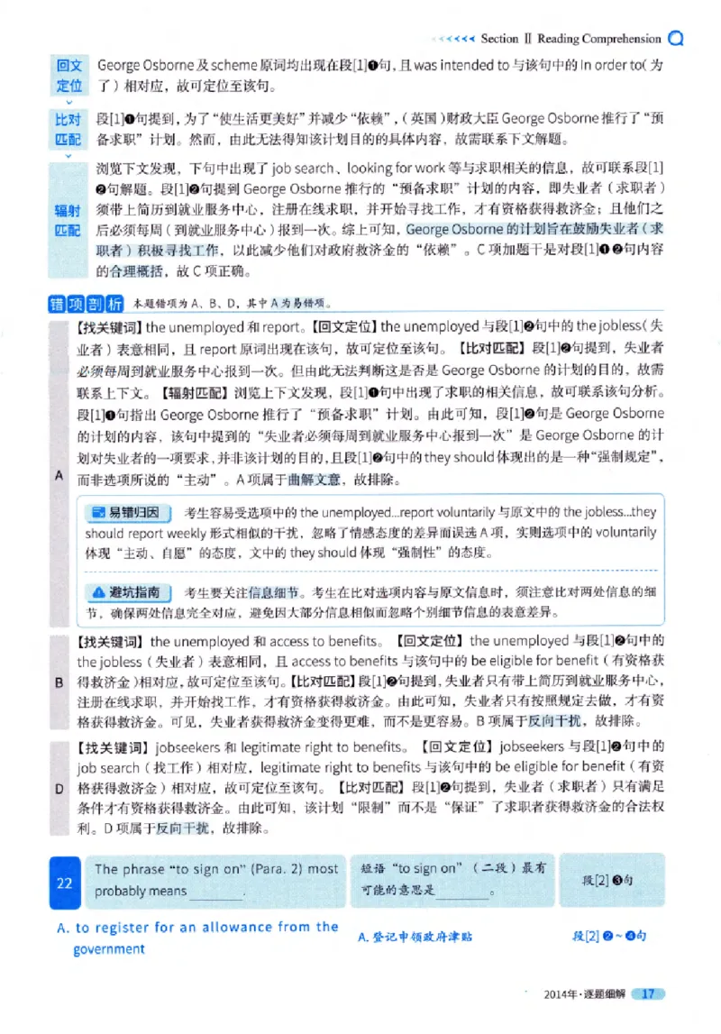 真题解析篇（一）逐题细解英语(一)2007-2016_27考研真题_考研英语一、二真题+解析（1994-2026）_02.考研真相_2027《考研真相》（英一）