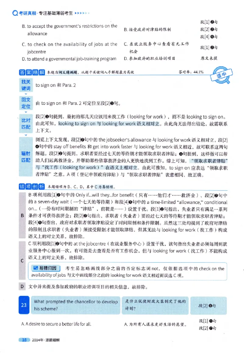 真题解析篇（一）逐题细解英语(一)2007-2016_27考研真题_考研英语一、二真题+解析（1994-2026）_02.考研真相_2027《考研真相》（英一）