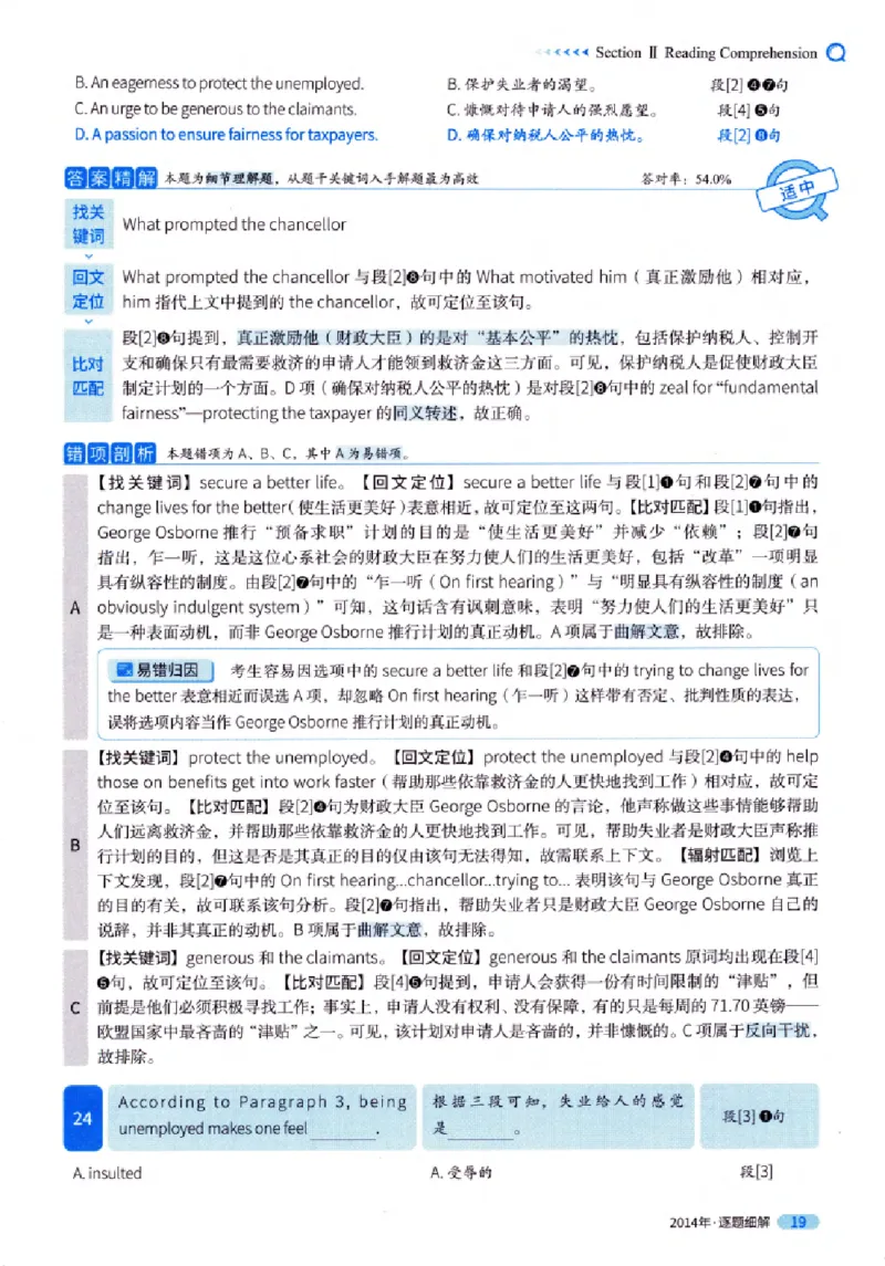 真题解析篇（一）逐题细解英语(一)2007-2016_27考研真题_考研英语一、二真题+解析（1994-2026）_02.考研真相_2027《考研真相》（英一）