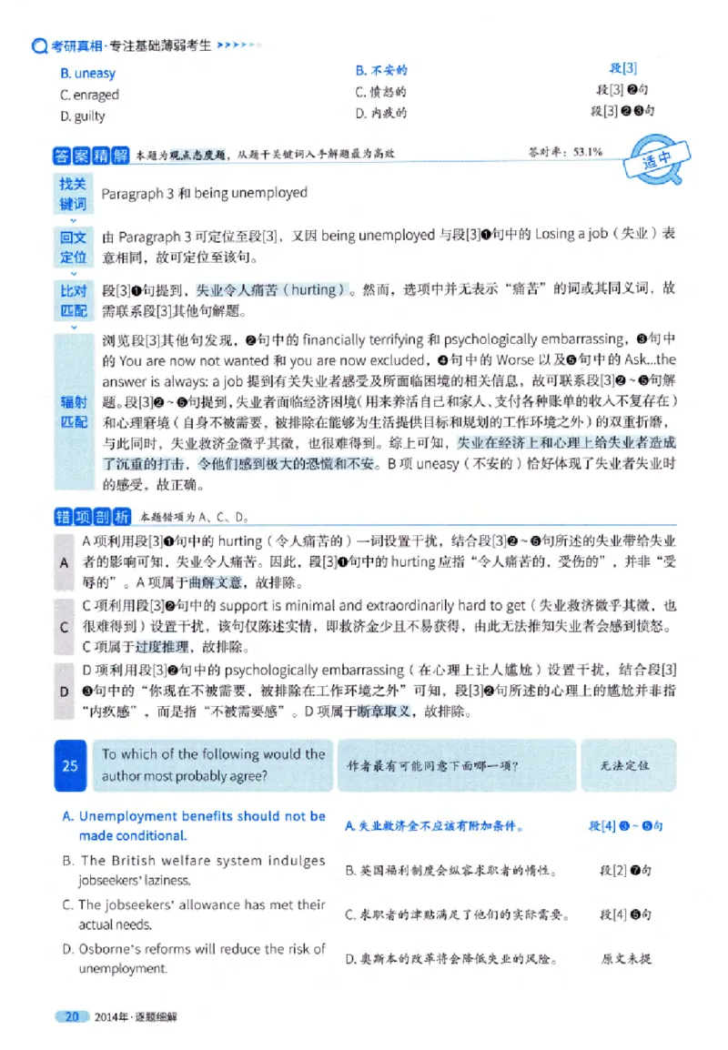 真题解析篇（一）逐题细解英语(一)2007-2016_27考研真题_考研英语一、二真题+解析（1994-2026）_02.考研真相_2027《考研真相》（英一）