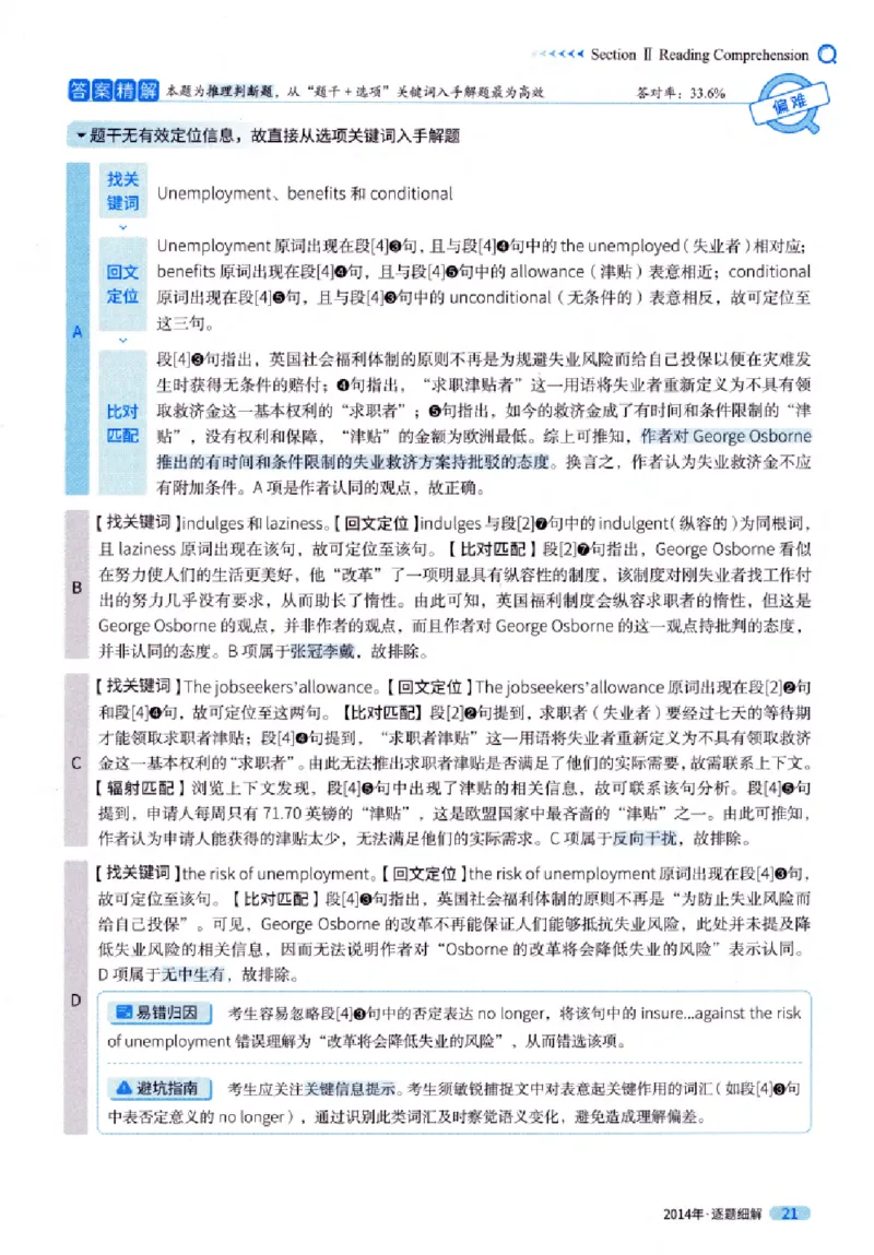 真题解析篇（一）逐题细解英语(一)2007-2016_27考研真题_考研英语一、二真题+解析（1994-2026）_02.考研真相_2027《考研真相》（英一）