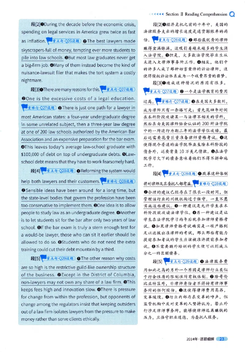 真题解析篇（一）逐题细解英语(一)2007-2016_27考研真题_考研英语一、二真题+解析（1994-2026）_02.考研真相_2027《考研真相》（英一）