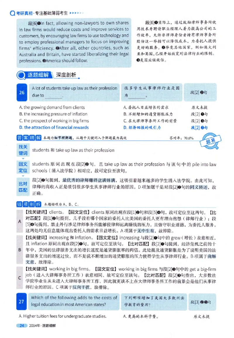 真题解析篇（一）逐题细解英语(一)2007-2016_27考研真题_考研英语一、二真题+解析（1994-2026）_02.考研真相_2027《考研真相》（英一）