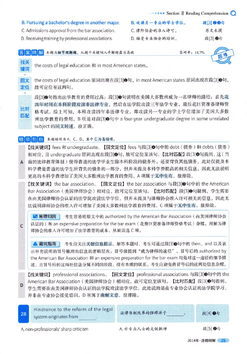 真题解析篇（一）逐题细解英语(一)2007-2016_27考研真题_考研英语一、二真题+解析（1994-2026）_02.考研真相_2027《考研真相》（英一）