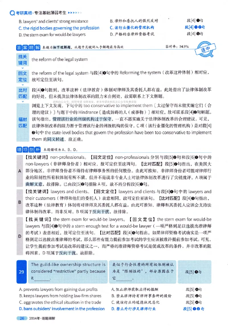 真题解析篇（一）逐题细解英语(一)2007-2016_27考研真题_考研英语一、二真题+解析（1994-2026）_02.考研真相_2027《考研真相》（英一）