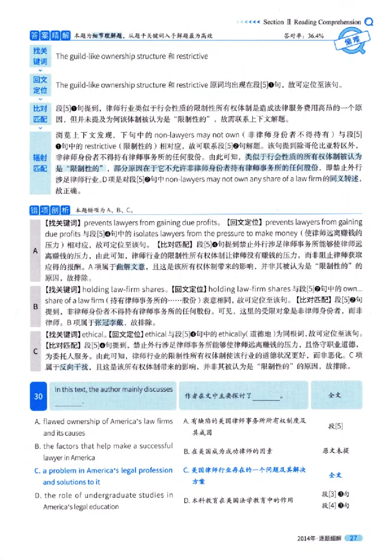真题解析篇（一）逐题细解英语(一)2007-2016_27考研真题_考研英语一、二真题+解析（1994-2026）_02.考研真相_2027《考研真相》（英一）