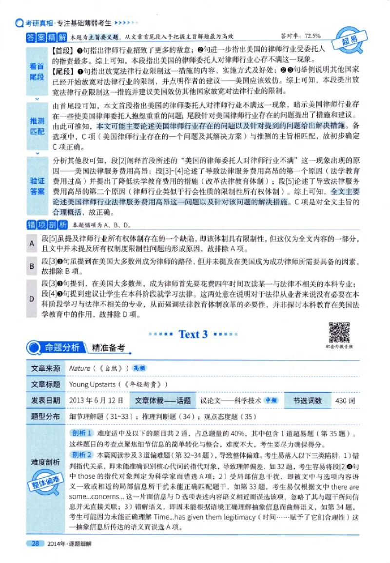 真题解析篇（一）逐题细解英语(一)2007-2016_27考研真题_考研英语一、二真题+解析（1994-2026）_02.考研真相_2027《考研真相》（英一）
