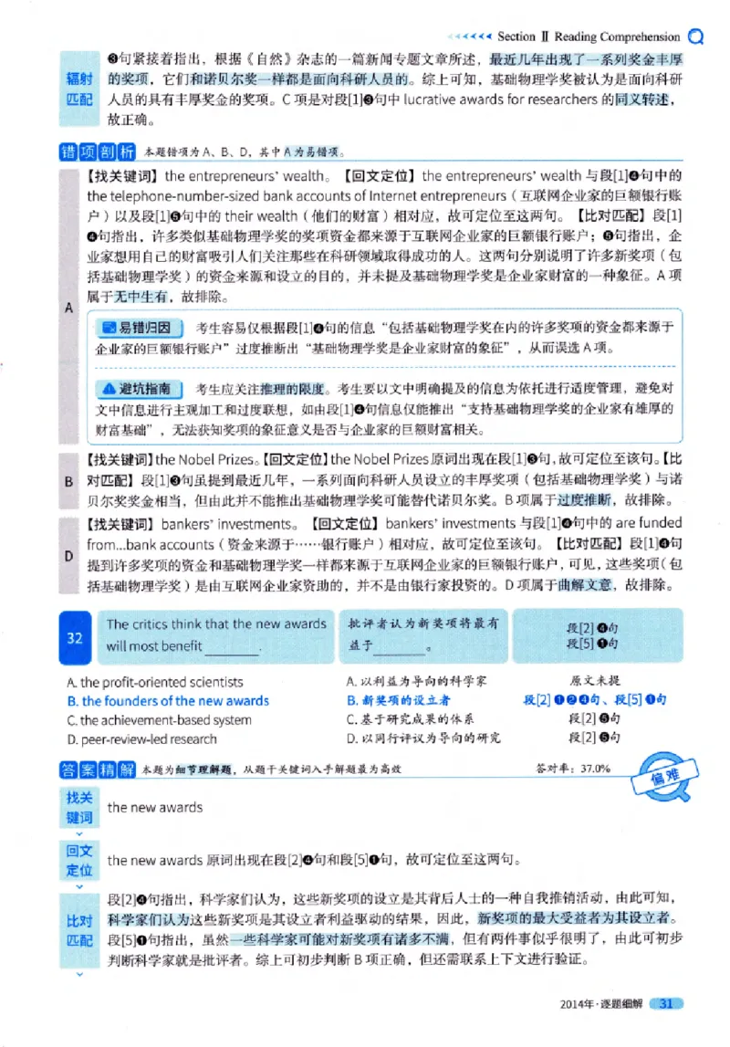 真题解析篇（一）逐题细解英语(一)2007-2016_27考研真题_考研英语一、二真题+解析（1994-2026）_02.考研真相_2027《考研真相》（英一）