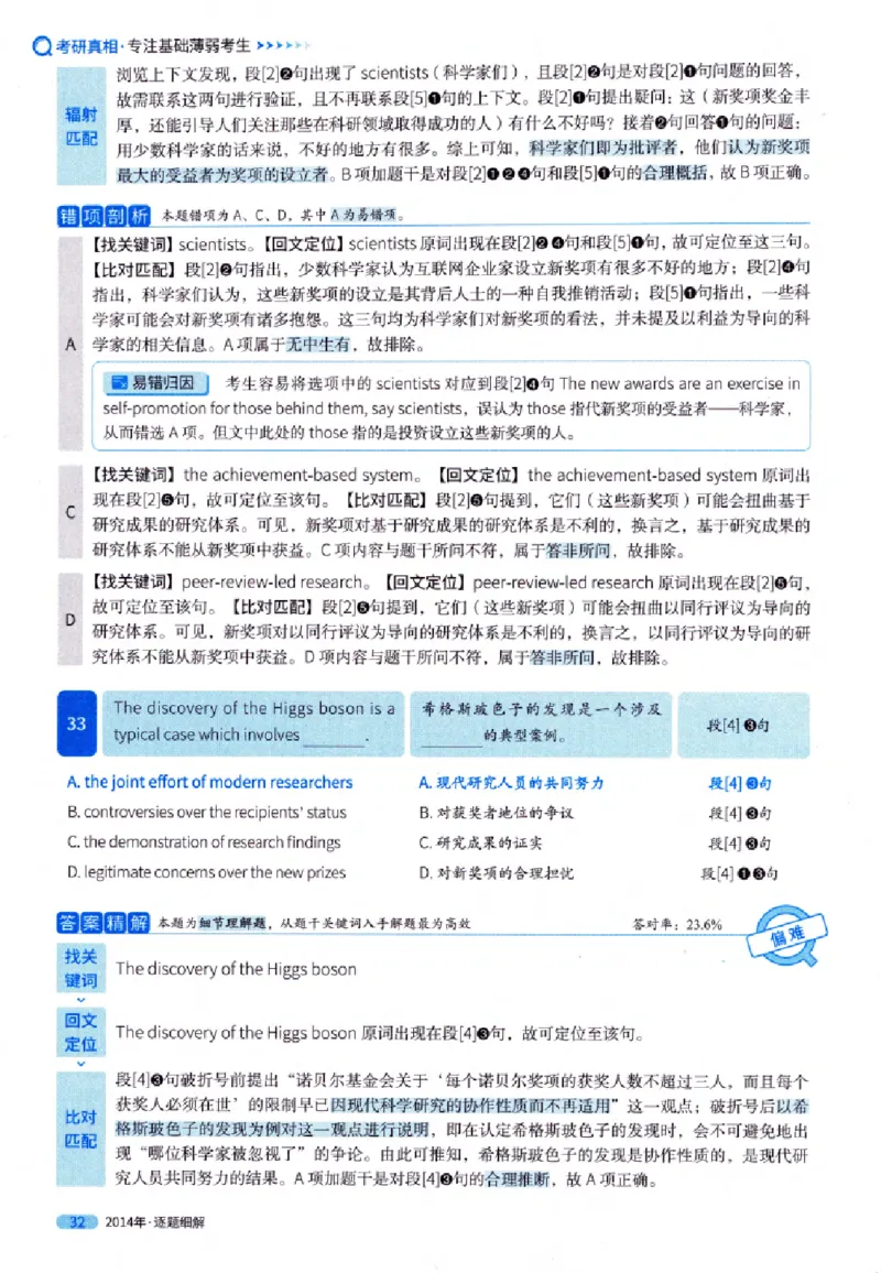 真题解析篇（一）逐题细解英语(一)2007-2016_27考研真题_考研英语一、二真题+解析（1994-2026）_02.考研真相_2027《考研真相》（英一）