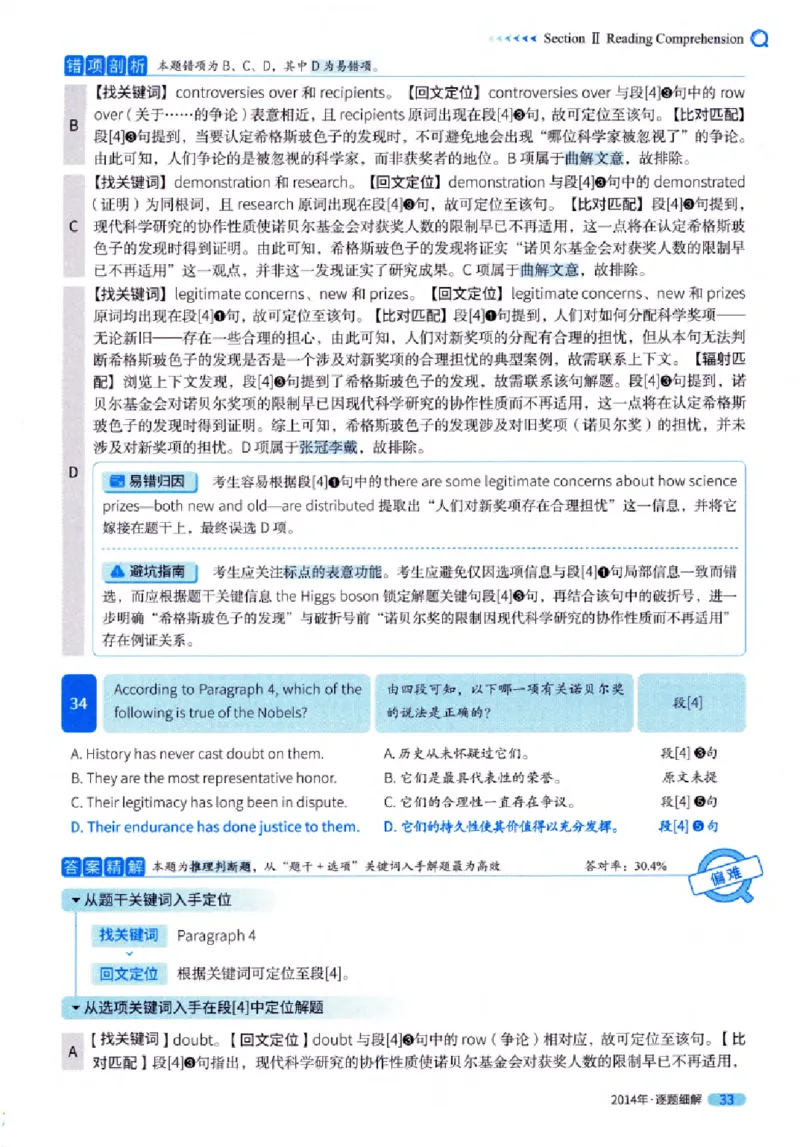 真题解析篇（一）逐题细解英语(一)2007-2016_27考研真题_考研英语一、二真题+解析（1994-2026）_02.考研真相_2027《考研真相》（英一）