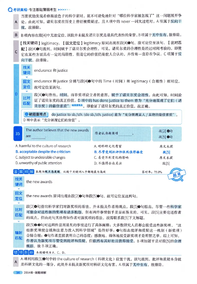 真题解析篇（一）逐题细解英语(一)2007-2016_27考研真题_考研英语一、二真题+解析（1994-2026）_02.考研真相_2027《考研真相》（英一）