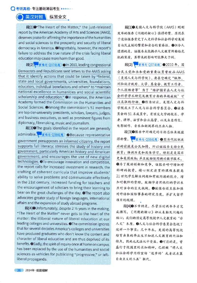 真题解析篇（一）逐题细解英语(一)2007-2016_27考研真题_考研英语一、二真题+解析（1994-2026）_02.考研真相_2027《考研真相》（英一）