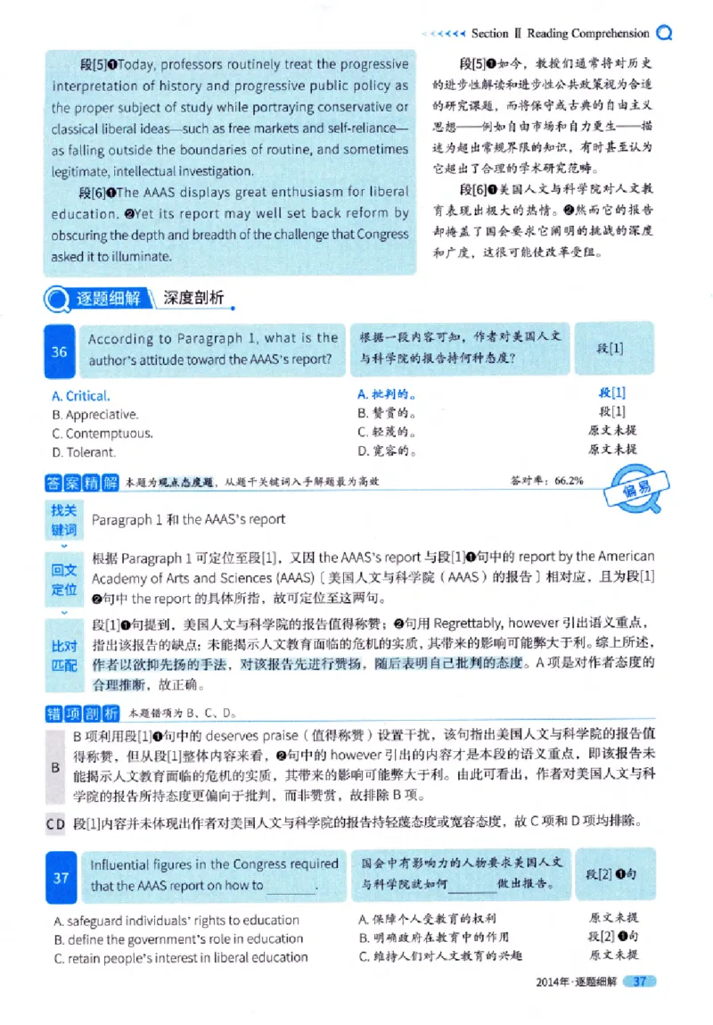 真题解析篇（一）逐题细解英语(一)2007-2016_27考研真题_考研英语一、二真题+解析（1994-2026）_02.考研真相_2027《考研真相》（英一）