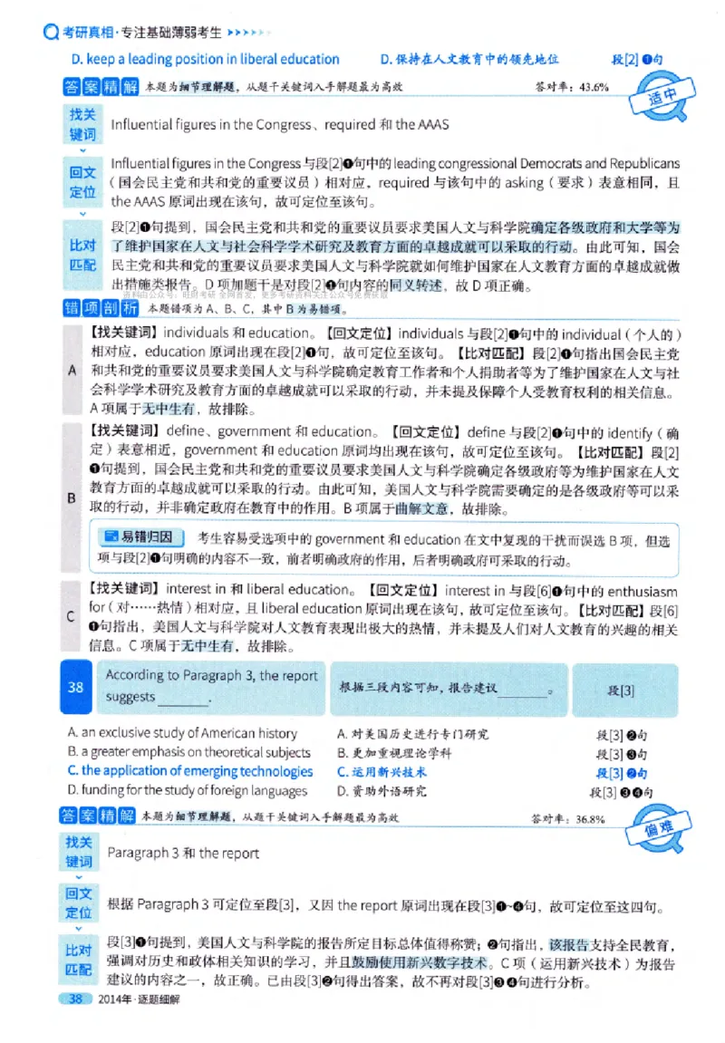 真题解析篇（一）逐题细解英语(一)2007-2016_27考研真题_考研英语一、二真题+解析（1994-2026）_02.考研真相_2027《考研真相》（英一）