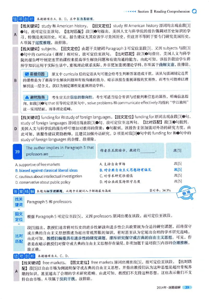 真题解析篇（一）逐题细解英语(一)2007-2016_27考研真题_考研英语一、二真题+解析（1994-2026）_02.考研真相_2027《考研真相》（英一）