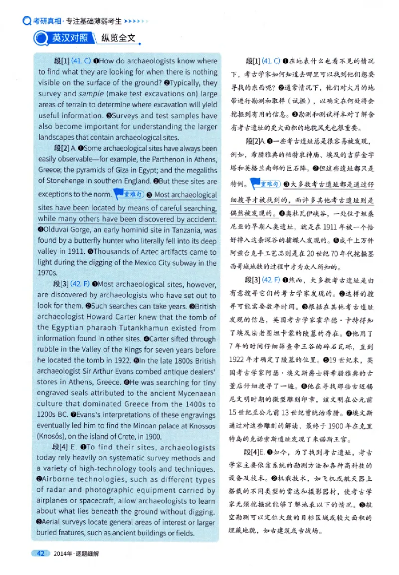 真题解析篇（一）逐题细解英语(一)2007-2016_27考研真题_考研英语一、二真题+解析（1994-2026）_02.考研真相_2027《考研真相》（英一）