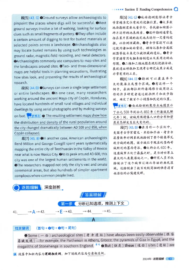 真题解析篇（一）逐题细解英语(一)2007-2016_27考研真题_考研英语一、二真题+解析（1994-2026）_02.考研真相_2027《考研真相》（英一）