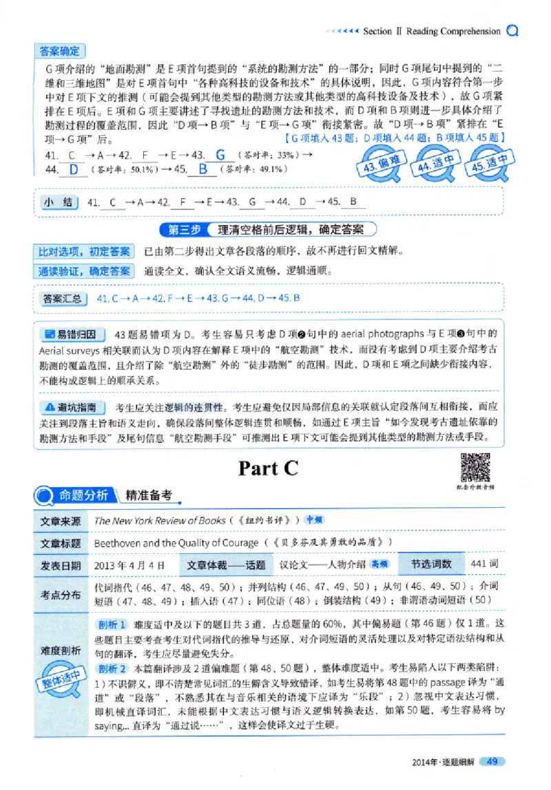 真题解析篇（一）逐题细解英语(一)2007-2016_27考研真题_考研英语一、二真题+解析（1994-2026）_02.考研真相_2027《考研真相》（英一）