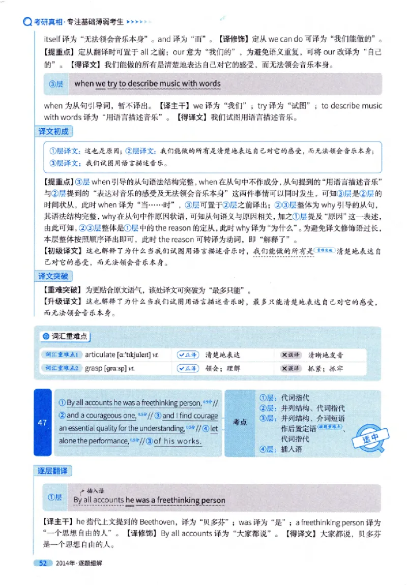 真题解析篇（一）逐题细解英语(一)2007-2016_27考研真题_考研英语一、二真题+解析（1994-2026）_02.考研真相_2027《考研真相》（英一）
