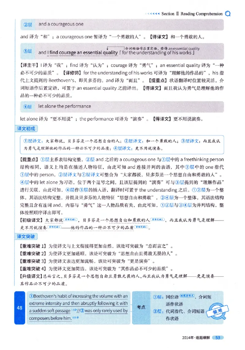 真题解析篇（一）逐题细解英语(一)2007-2016_27考研真题_考研英语一、二真题+解析（1994-2026）_02.考研真相_2027《考研真相》（英一）