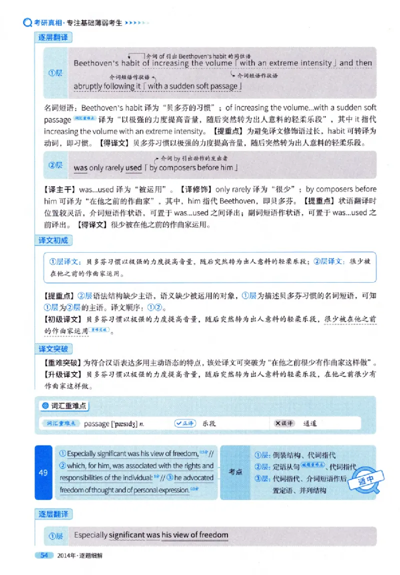 真题解析篇（一）逐题细解英语(一)2007-2016_27考研真题_考研英语一、二真题+解析（1994-2026）_02.考研真相_2027《考研真相》（英一）
