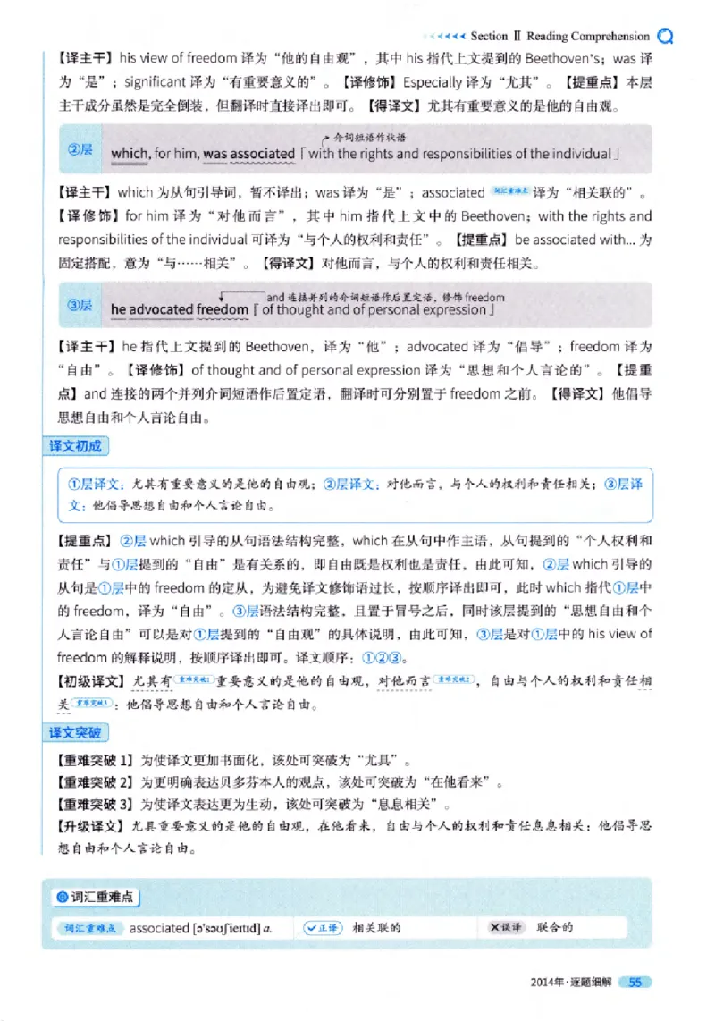 真题解析篇（一）逐题细解英语(一)2007-2016_27考研真题_考研英语一、二真题+解析（1994-2026）_02.考研真相_2027《考研真相》（英一）
