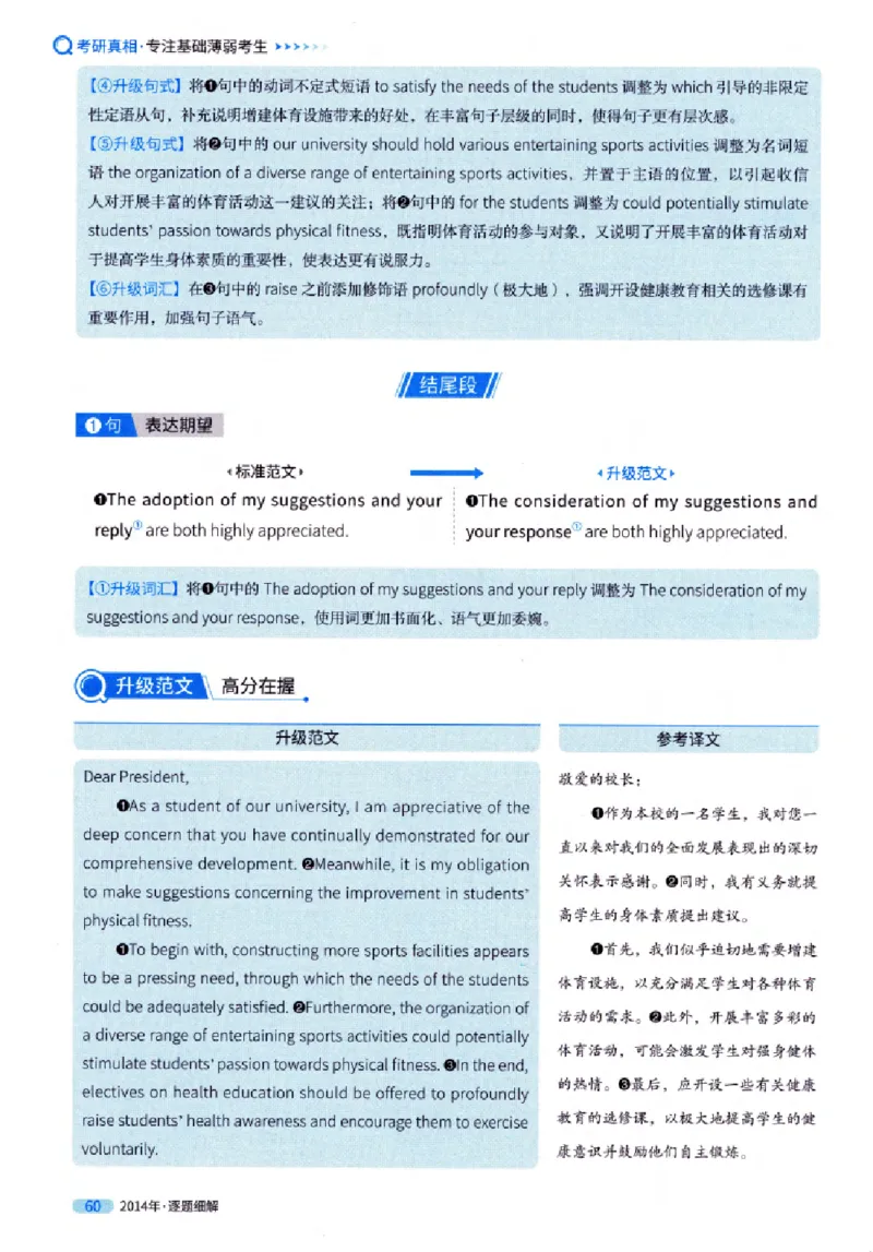 真题解析篇（一）逐题细解英语(一)2007-2016_27考研真题_考研英语一、二真题+解析（1994-2026）_02.考研真相_2027《考研真相》（英一）