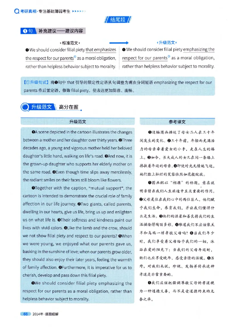 真题解析篇（一）逐题细解英语(一)2007-2016_27考研真题_考研英语一、二真题+解析（1994-2026）_02.考研真相_2027《考研真相》（英一）