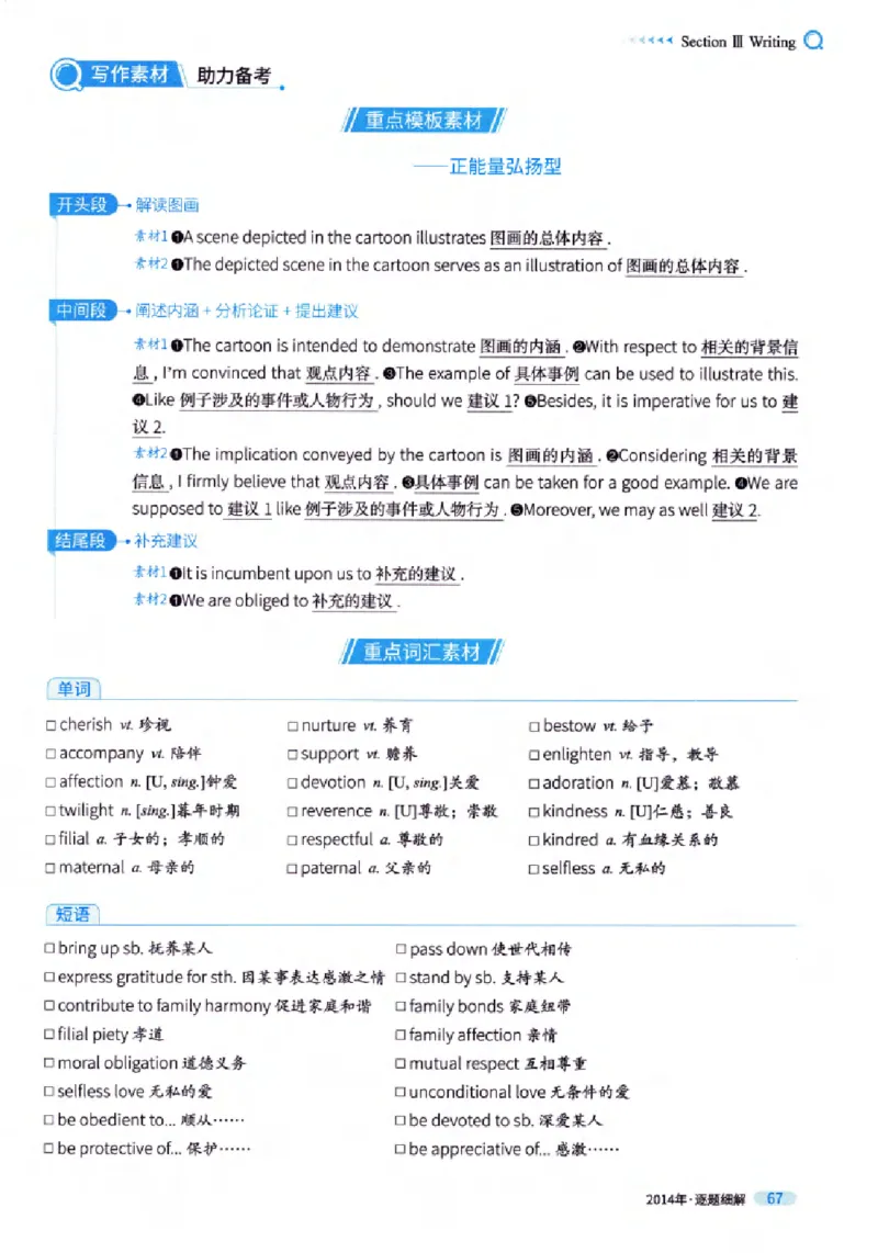 真题解析篇（一）逐题细解英语(一)2007-2016_27考研真题_考研英语一、二真题+解析（1994-2026）_02.考研真相_2027《考研真相》（英一）