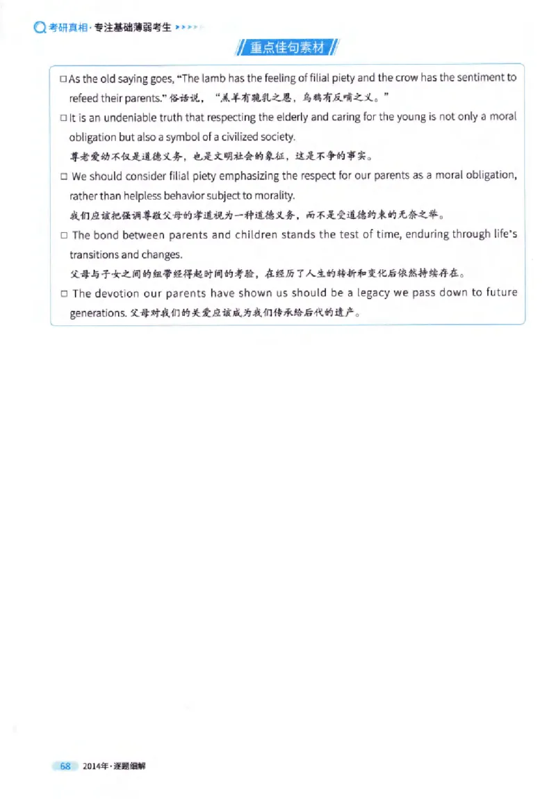 真题解析篇（一）逐题细解英语(一)2007-2016_27考研真题_考研英语一、二真题+解析（1994-2026）_02.考研真相_2027《考研真相》（英一）