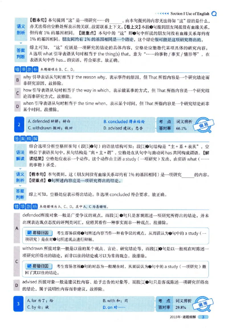 真题解析篇（一）逐题细解英语(一)2007-2016_27考研真题_考研英语一、二真题+解析（1994-2026）_02.考研真相_2027《考研真相》（英一）