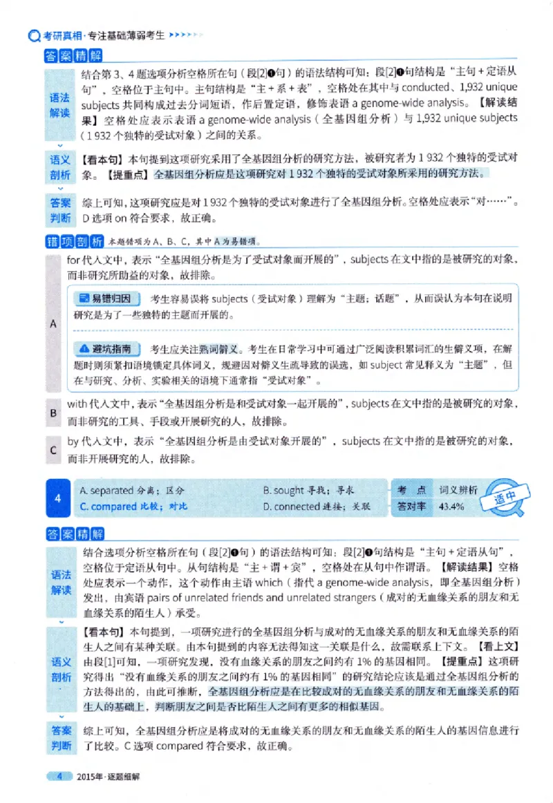 真题解析篇（一）逐题细解英语(一)2007-2016_27考研真题_考研英语一、二真题+解析（1994-2026）_02.考研真相_2027《考研真相》（英一）