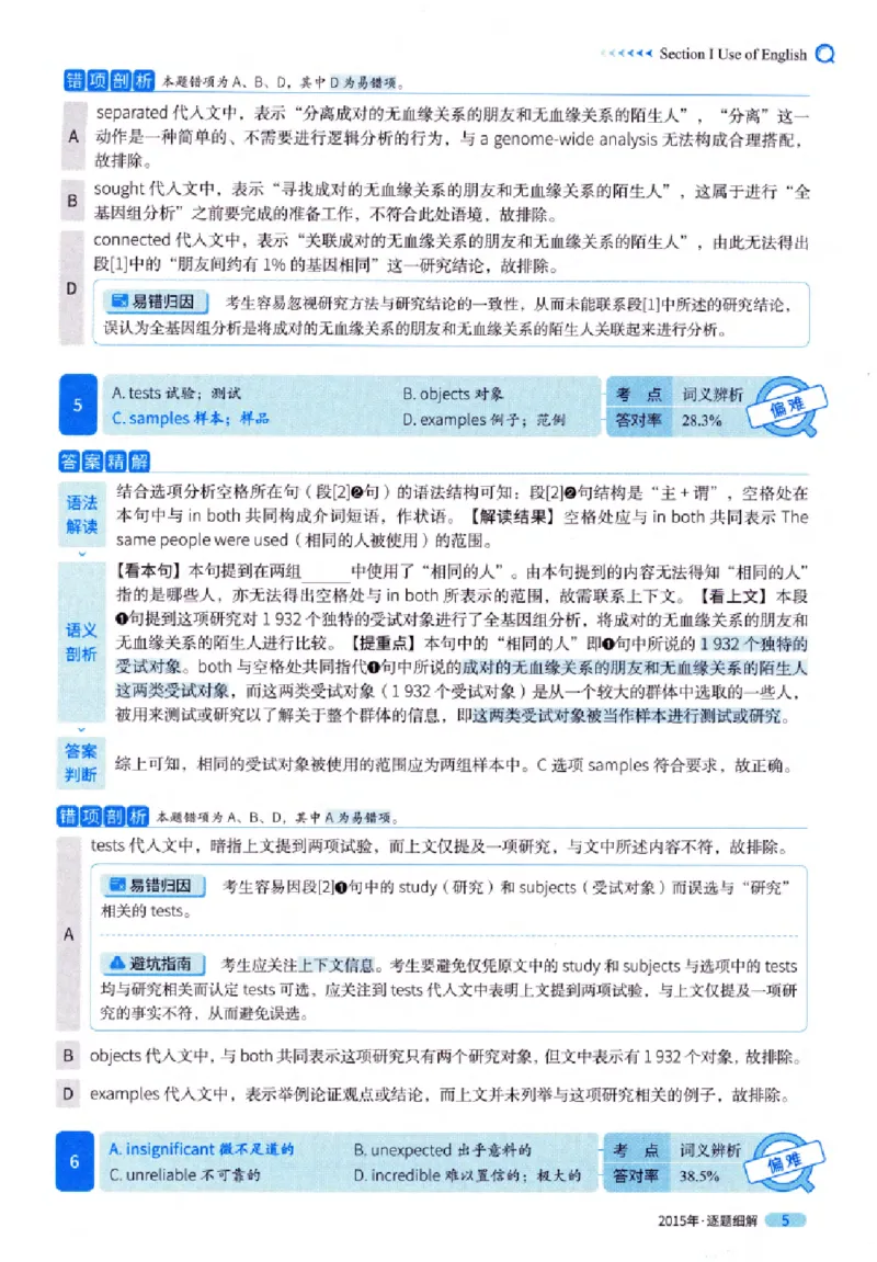 真题解析篇（一）逐题细解英语(一)2007-2016_27考研真题_考研英语一、二真题+解析（1994-2026）_02.考研真相_2027《考研真相》（英一）