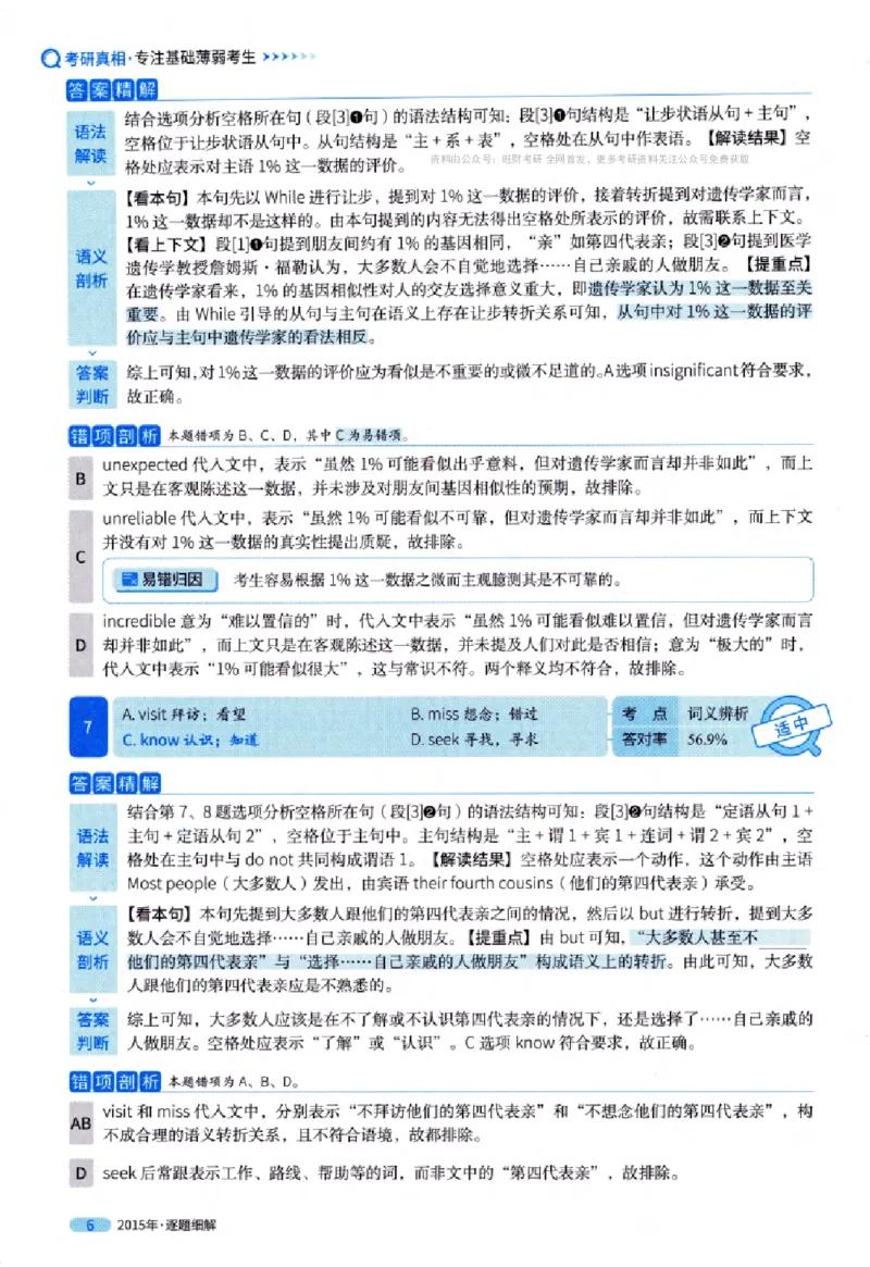 真题解析篇（一）逐题细解英语(一)2007-2016_27考研真题_考研英语一、二真题+解析（1994-2026）_02.考研真相_2027《考研真相》（英一）