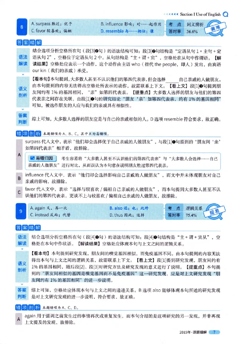 真题解析篇（一）逐题细解英语(一)2007-2016_27考研真题_考研英语一、二真题+解析（1994-2026）_02.考研真相_2027《考研真相》（英一）